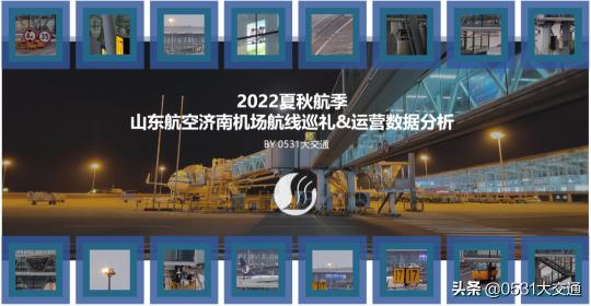 昆明到济南飞机票价格（2022夏秋航季）