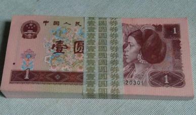 单张旧版人民币价格图（用旧了的1996年1元纸币）