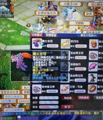 九眼天珠价格多少（梦幻西游）