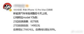 车保险价格（新能源汽车保费暴涨）