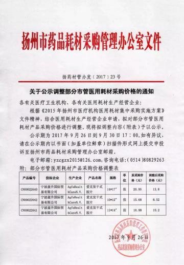 利伐沙班片20mg价格（医用耗材开始主动降价了）