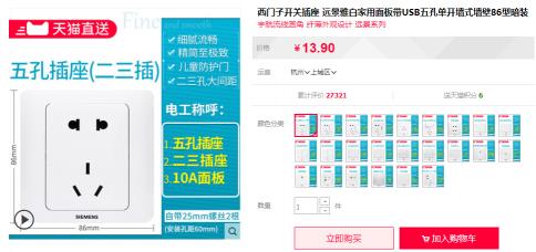 施耐德开关价格表（开关插座怎么选）