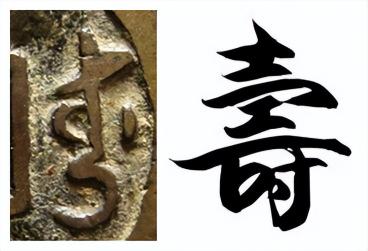 嘉庆通宝价格表（嘉庆通宝宝东局寿东）