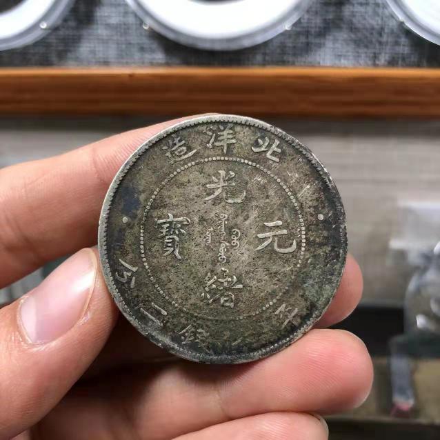 34光绪元宝北洋造价格（精品推荐）