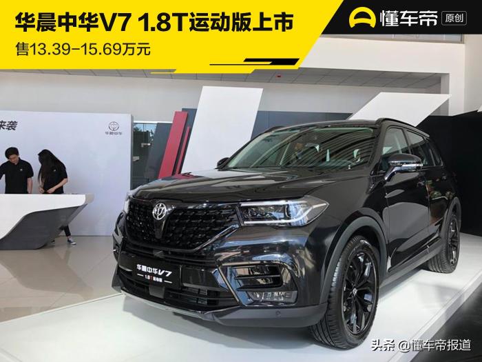 华晨v7图片及价格（售13）