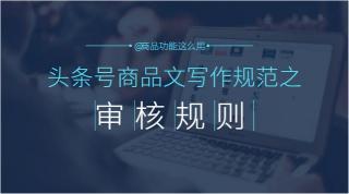 正规鹿鞭膏价格（头条号商品文审核规则）