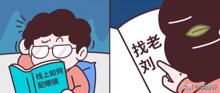 医院眼睛验光价格（谈谈如何在网上配眼镜）