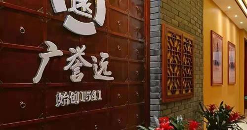 广誉远定坤丹的价格（广誉远是下一个片仔癀）