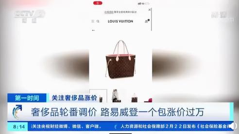 lv包包价格（LV再次涨价）