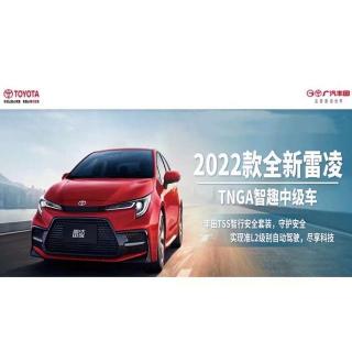 广汽丰田雷凌价格（广汽丰田全新雷凌1）