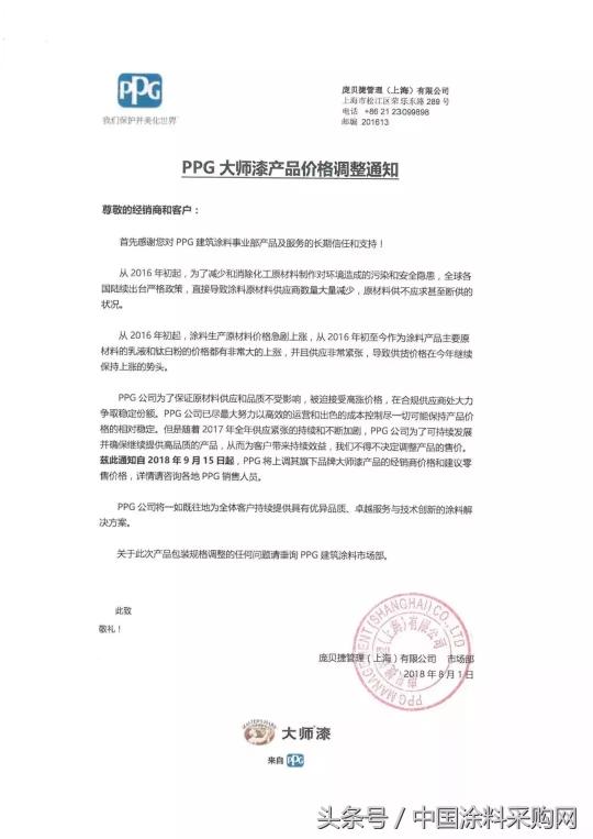 大师漆价格表（全球涂料巨头企业宣布涨价）