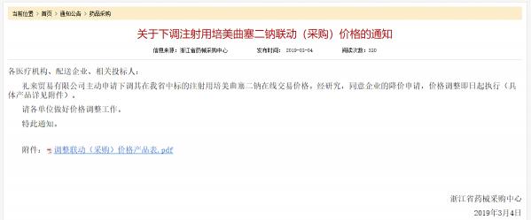 卡培他滨价格（又三产品在浙江降价）