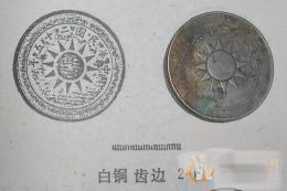 民国二十六年一分价格（说一说铜元收藏真伪鉴别方法）