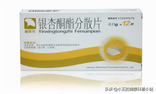 銀杏葉提取物片價格（活血化瘀）