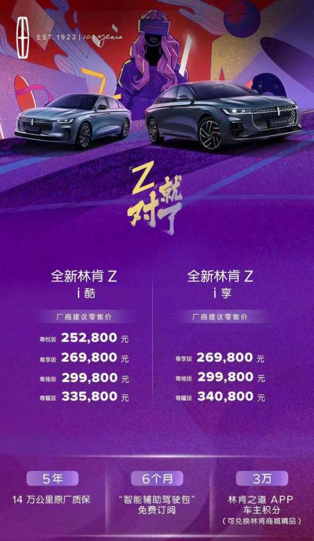 林肯车标志及价格（长安林肯Z正式上市）