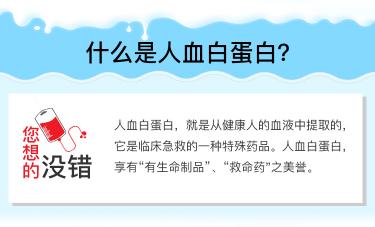 10g人血白蛋白价格（神药）