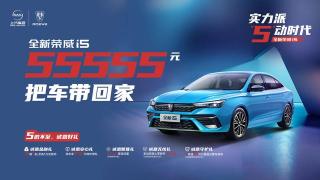 荣威i5最新价格（全新荣威i5）