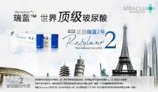 瑞兰玻尿酸官网价格（瑞蓝和乔雅登玻尿酸哪个好）