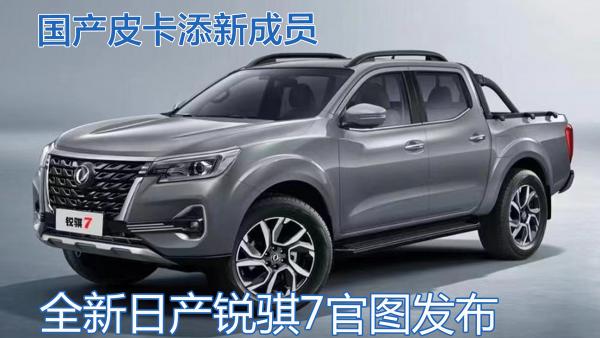 尼桑皮卡車大全價格（皮卡添新成員）