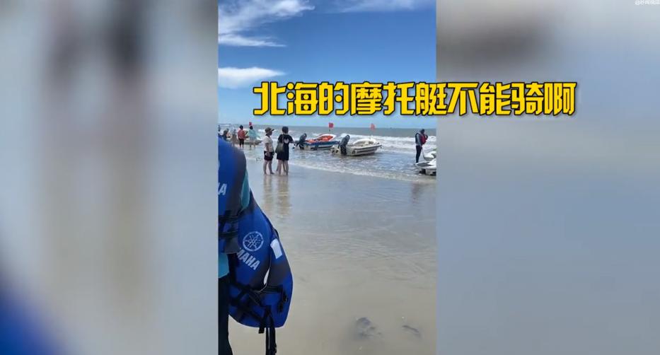 摩托艇价格（北海旅游水太深）