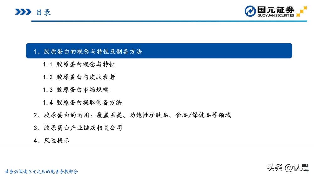 膠原蛋白的價格是多少錢一盒（膠原蛋白行業(yè)研究報告）