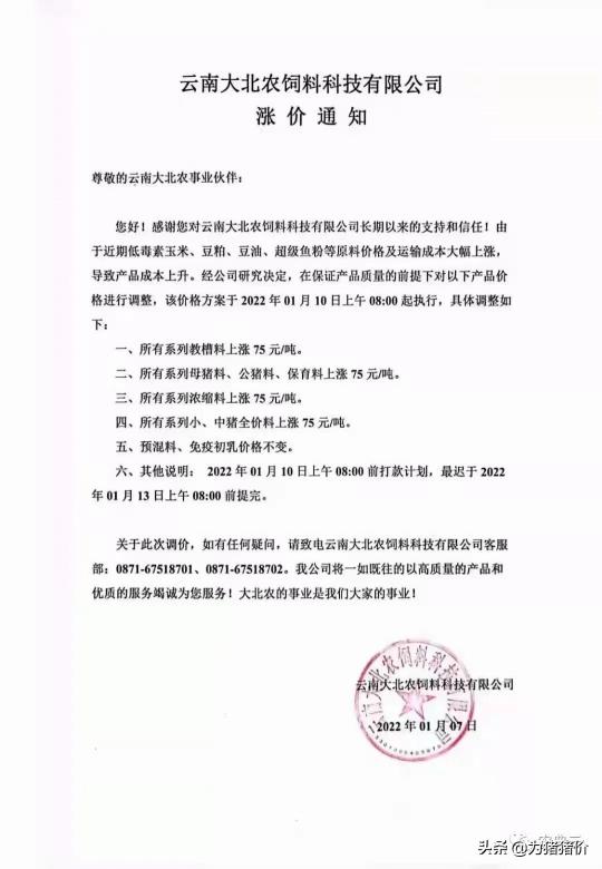 安佑饲料价格表（饲料涨价潮又来了）