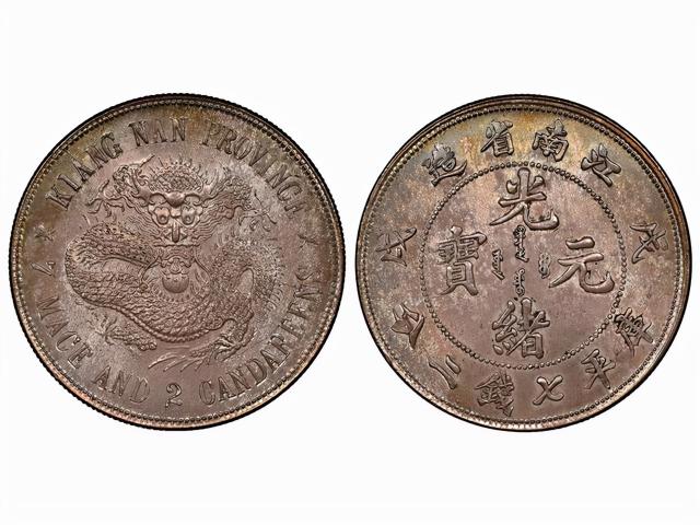 光绪元宝真实价格（江南省造光绪元宝成交价格TOP8）