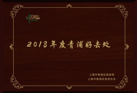 青西郊野公园门票价格（2018年度青浦好去处）