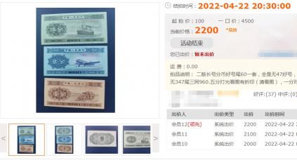 单张旧版人民币价格图（1分）