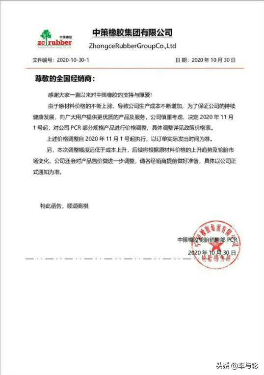 中策轮胎价格表（中策领衔第二轮轮胎涨价）