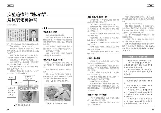 五代热玛吉价格是多少（90后女星追捧的）