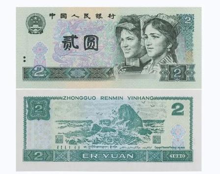 1990年2元纸币价格表（这种2元纸币最高3万求购）