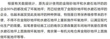 金刚砂耐磨地坪价格（环氧金刚砂水磨石三种地坪大PK）