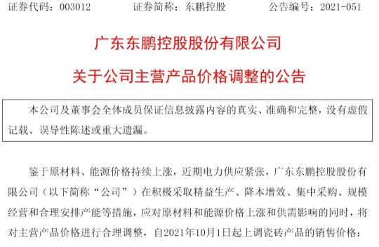 东鹏瓷砖价格表一览（东鹏涨价5）