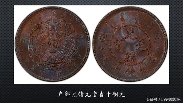 光緒元寶當(dāng)十銅元價格（弄錯一顆星）