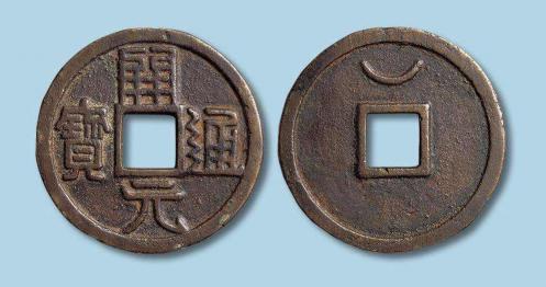 开元通宝背上月价格（开元通宝背后为什么有一个月亮）