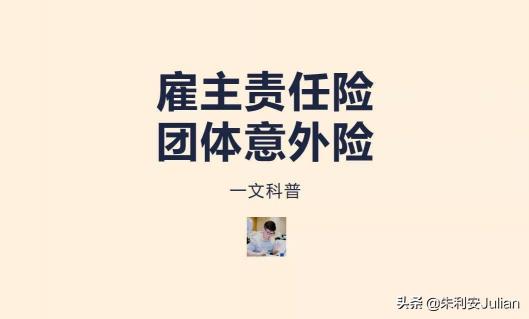 团体意外险价格（团财险科普）