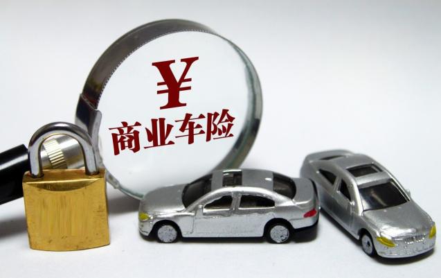 商业车险价格（车险知识）