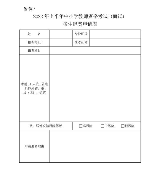 教师资格证面试价格（甘肃关于2022年上半年中小学教师资格考试面试退费事宜的公告来啦）