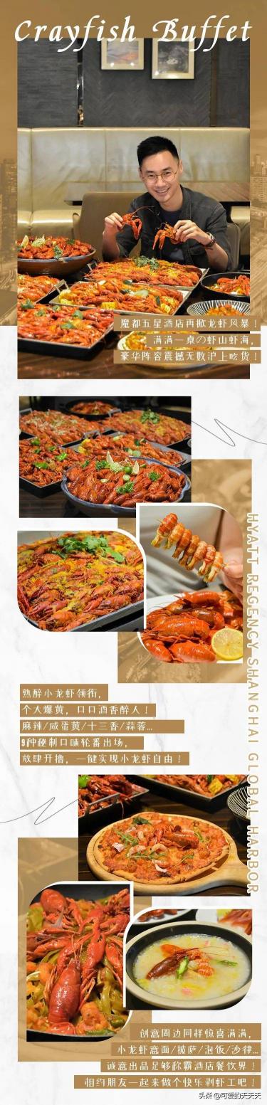 凯悦酒店自助餐价格（上海凯悦酒店推出小龙虾自助餐）