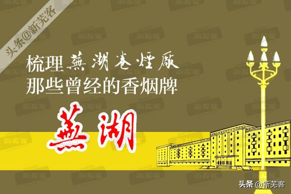 都宝香烟价格表（重组前的芜湖卷烟厂）