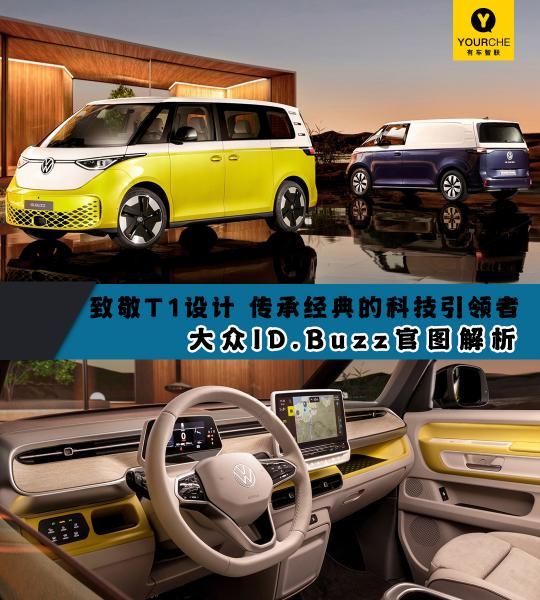 大众致敬价格（致敬T1设计）