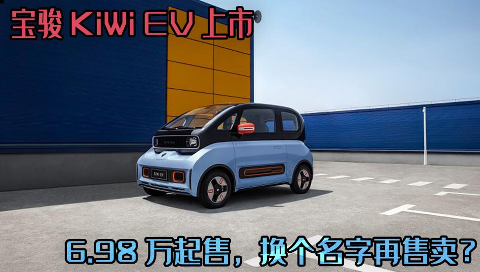 新宝骏汽车价格（宝骏KiWi）