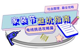 鴿牌電線1.5 2.5 4價格（選電線）