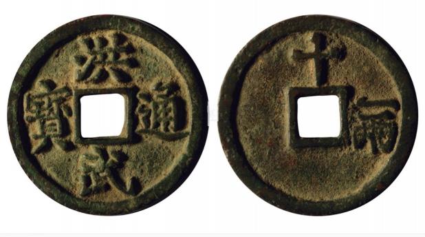 洪武通宝价格大全（五帝钱中有洪武通宝吗）