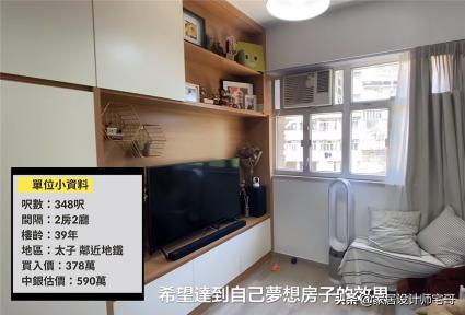 旧房装修翻新价格（香港90后姑娘买下32）