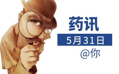 头孢地尼胶囊10颗价格（2019年5月31日药讯）