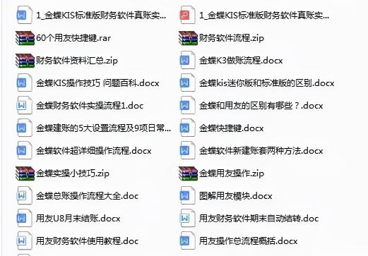 金蝶财务软件价格表（金蝶kis完整版160页财务软件操作流程和快捷键）