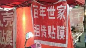 大师贴膜价格一览表（祖传）