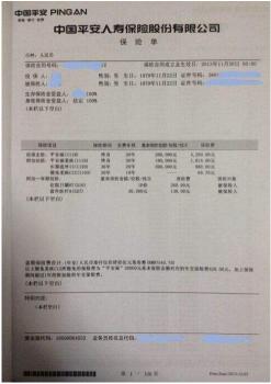 太平洋养老保险价格表（一步步教你怎么看自己家的保单）